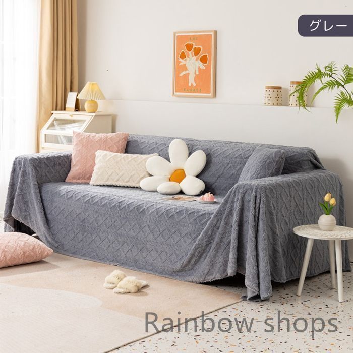 新品未使用】ソファーカバー マルチカバー 北欧風 絨毯 ジャ