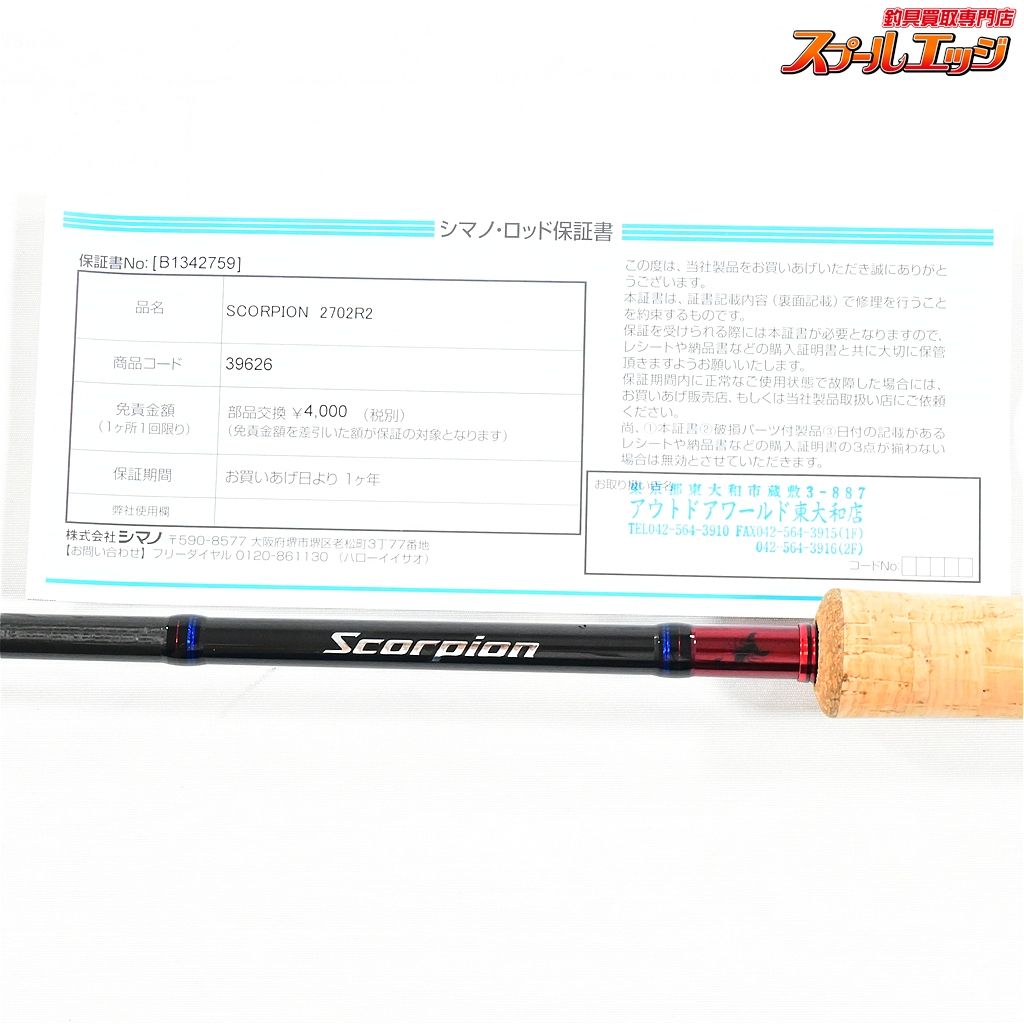  シマノ 21スコーピオン 2702 R 2 SHIMANO バス スピニングモデル K_177 v 43627 バスロッド ロッド