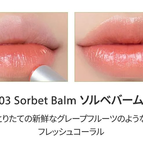 rom&nd】ロムアンド グラスティングメルティングバーム/03 Sorbet Balm