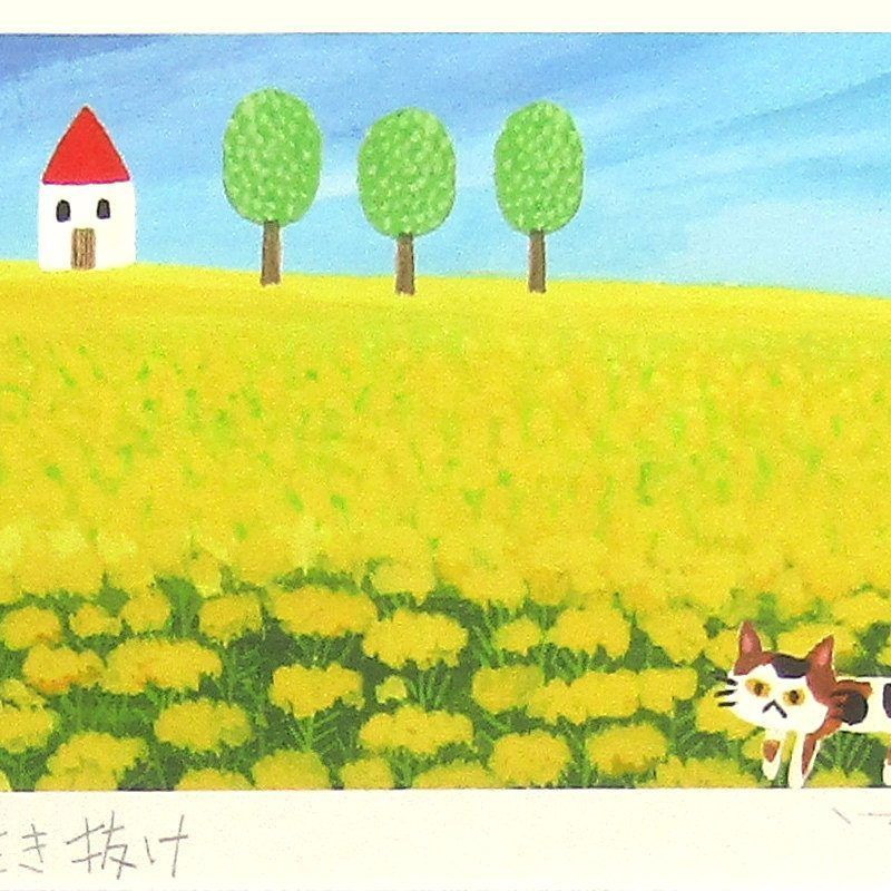 ☆ 糸井忠晴『菜の花畑』ジクレー・風景画 草原 建物 猫・版画