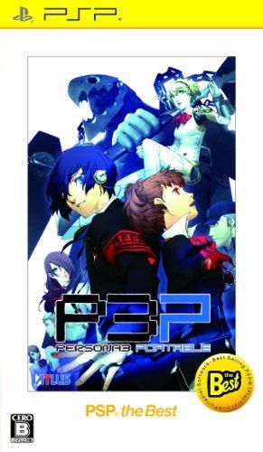 廉価版 ペルソナ3ポータブル PSP the Best
