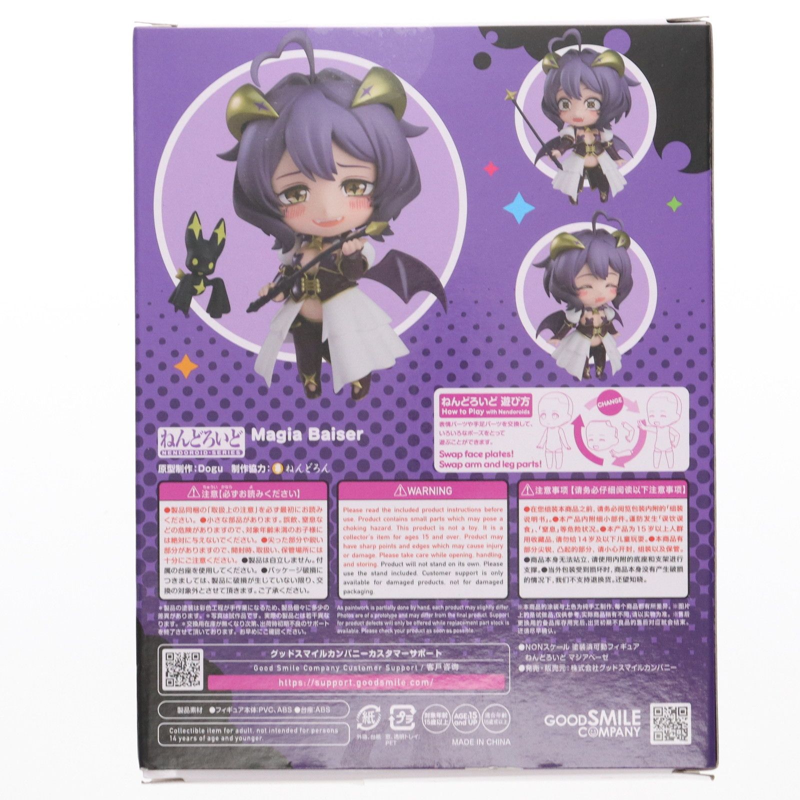 ねんどろいど 2446 マジアベーゼ 魔法少女にあこがれて 完成品