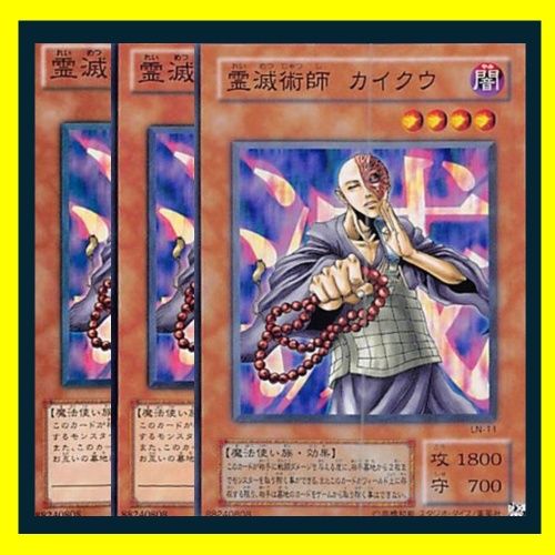 遊戯王 霊滅術師 カイクウ PC ノーマル 未開封 3枚 セット ◇霊滅術師 カイクウ 3枚セット 遊戯王 3枚セット 遊戯王 - メルカリ