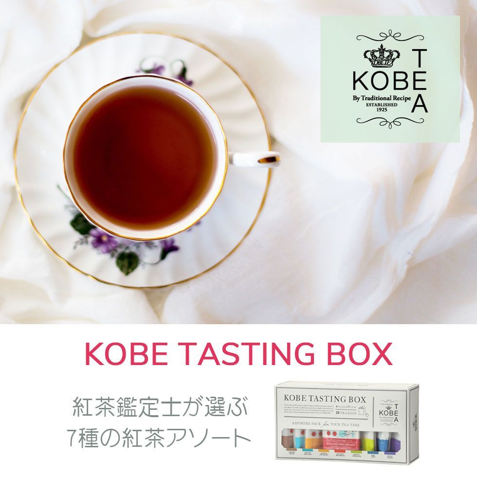 紅茶（フレーバーティー） 神戸紅茶 7種×4袋【フレーバーティ 28袋 ギフトセット】 ティー