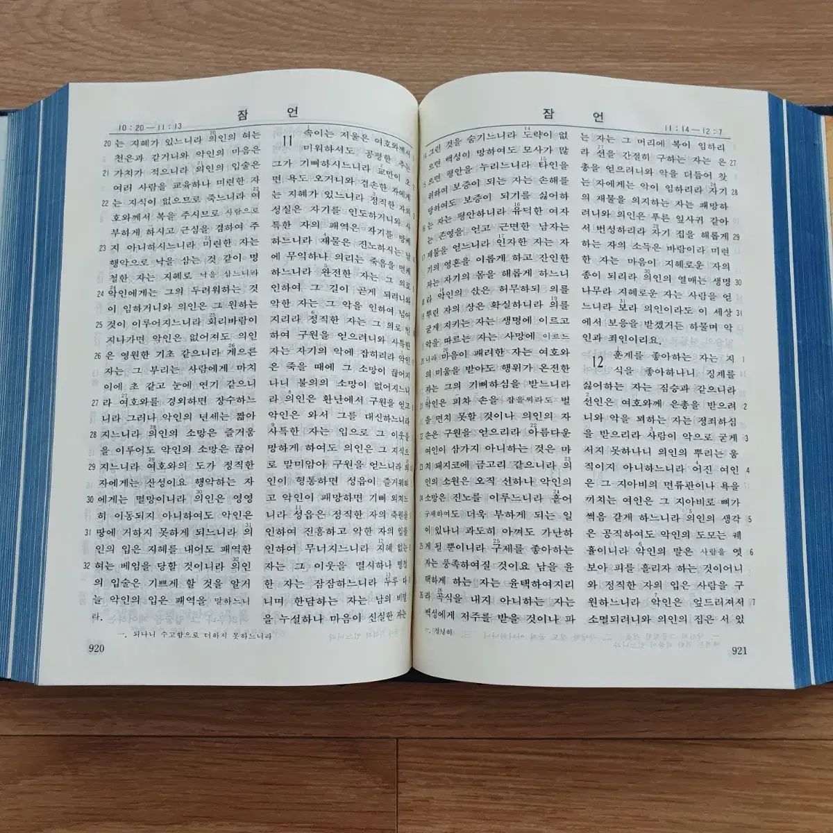 聖書 改訳ハン国版