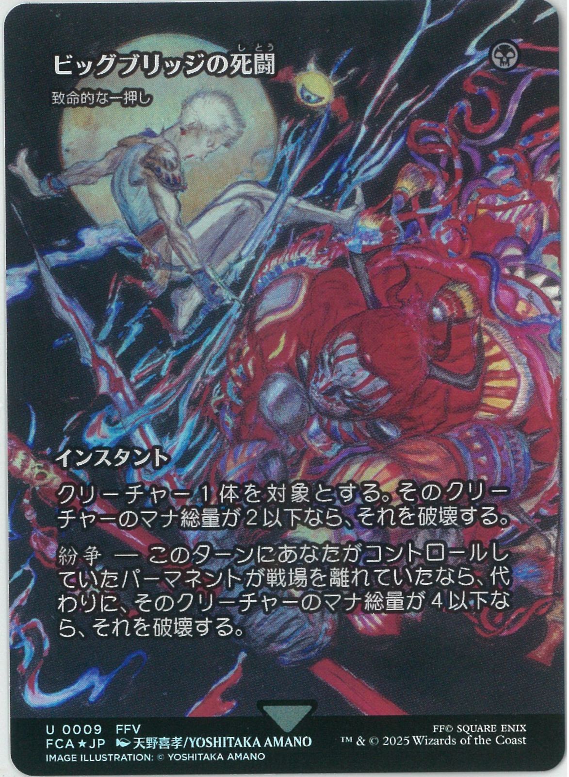 FOIL/継承史/MTG/日本語版/ビッグブリッジの死闘/Battle at the