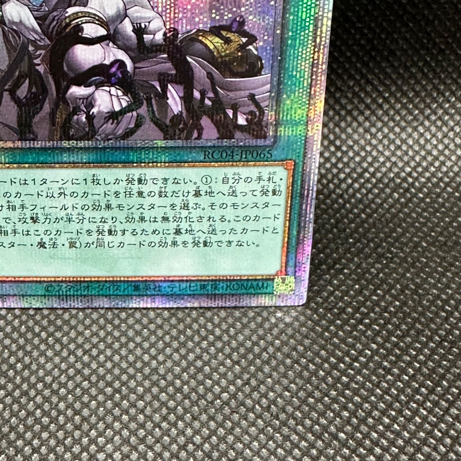 遊戯王 禁じられた一滴 クォーターセンチュリーシークレットレア