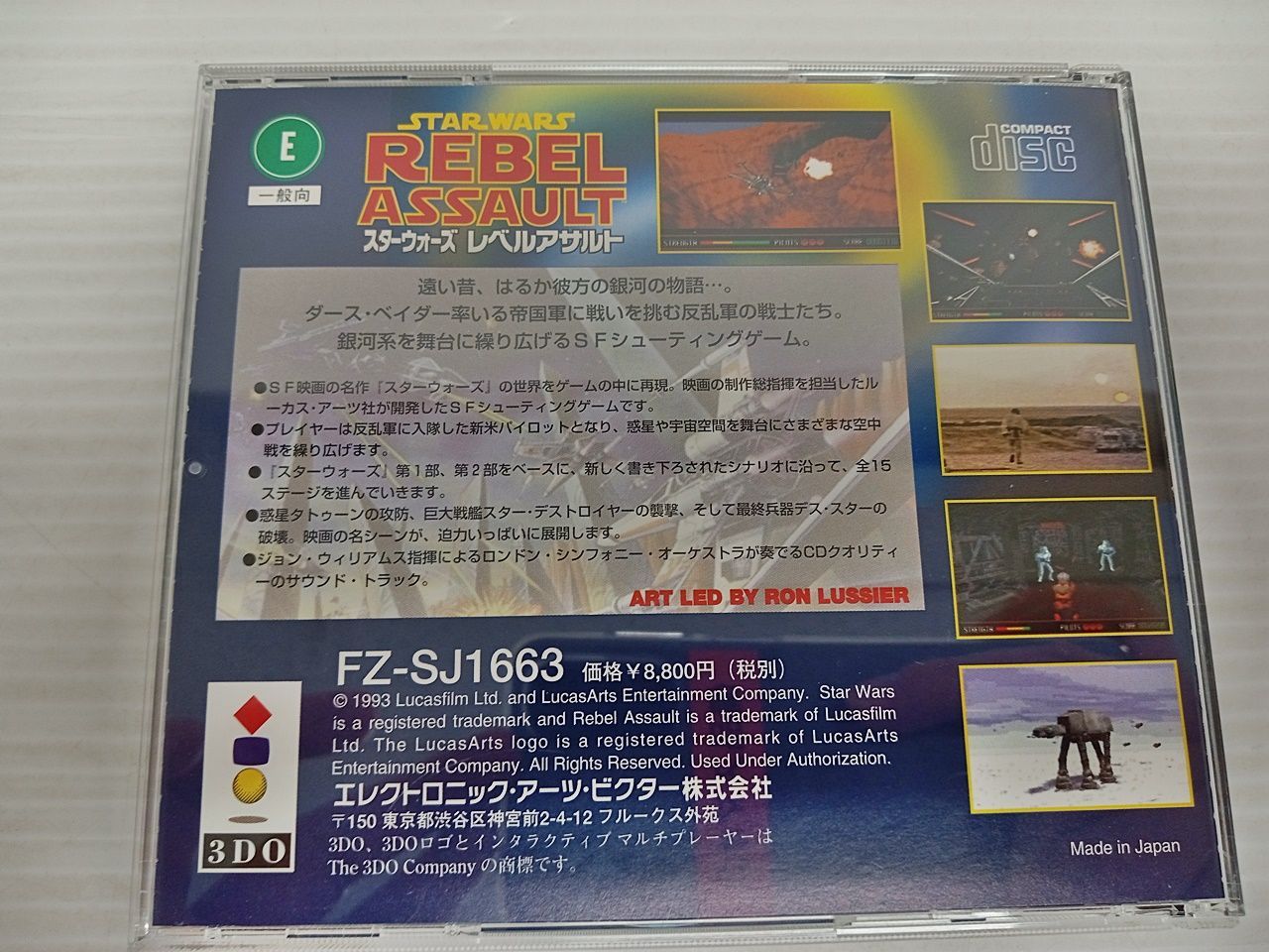 エレクトロニック・アーツ・ビクター 3DO スターウォーズ レベル