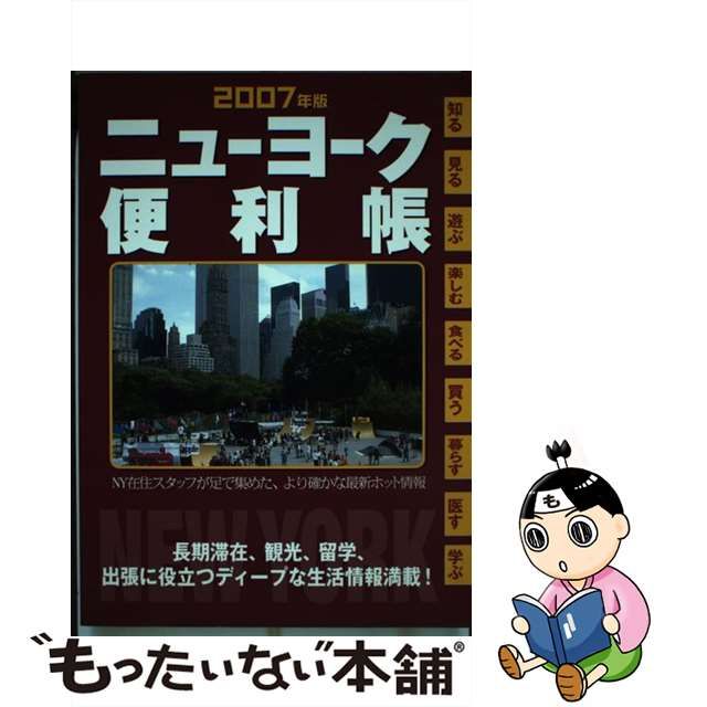 ニューヨーク便利帳 ２００７年版/ＡＴＯ ＰＲＥＳＳ ＵＳＡ | tspea.org