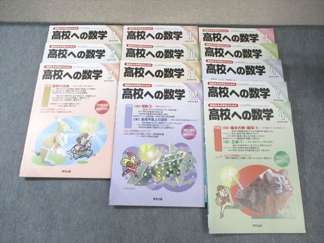 東京出版 高校への数学 2017年4月号〜2018年3月号 計12冊 栗田哲也/堀西彰/塩&#32363;学/他多数 070R1D 東京出版 高校への数学 2017年4月号～2018年3月号 計12冊 栗田