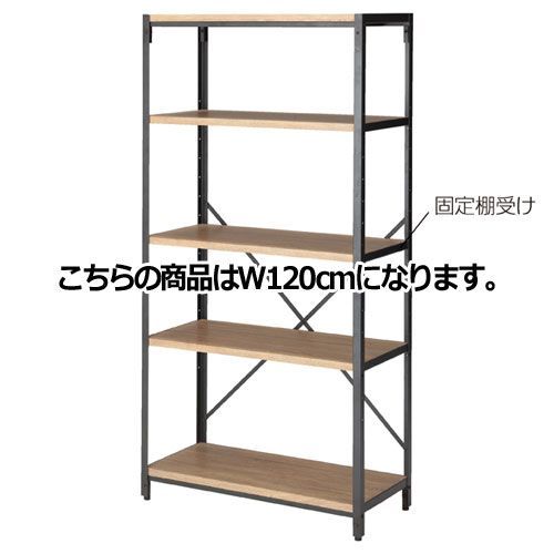 シェルフラックH180cm木棚セット W120cm 61-779-11-3 