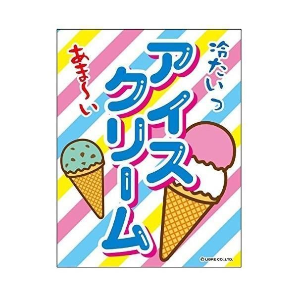 吊り下げ旗 アイスクリーム あいすくりーむ 45×35cm のぼり のれん