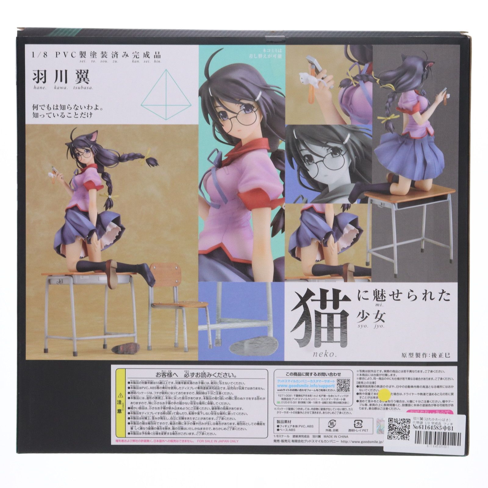 羽川翼(はねかわつばさ) 化物語 1/8 完成品 フィギュア グッドスマイル