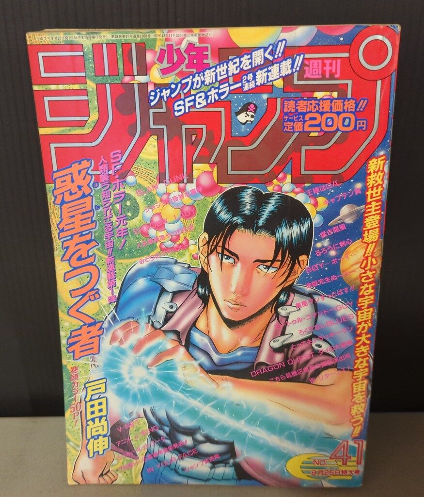 2025年最新】週刊少年ジャンプ1995年42号の人気アイテム - メルカリ 超