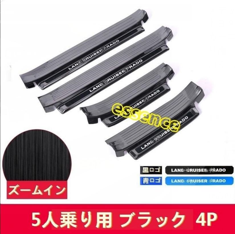 トヨタランドクルーザープラド150系　スカッフ プレート　ステップガード　サイドガーニッシュガーニッシュ5人乗り用 10P　　4色可選 ランドクルーザープラド150系 PRADO 専用ステップガーニッシュ