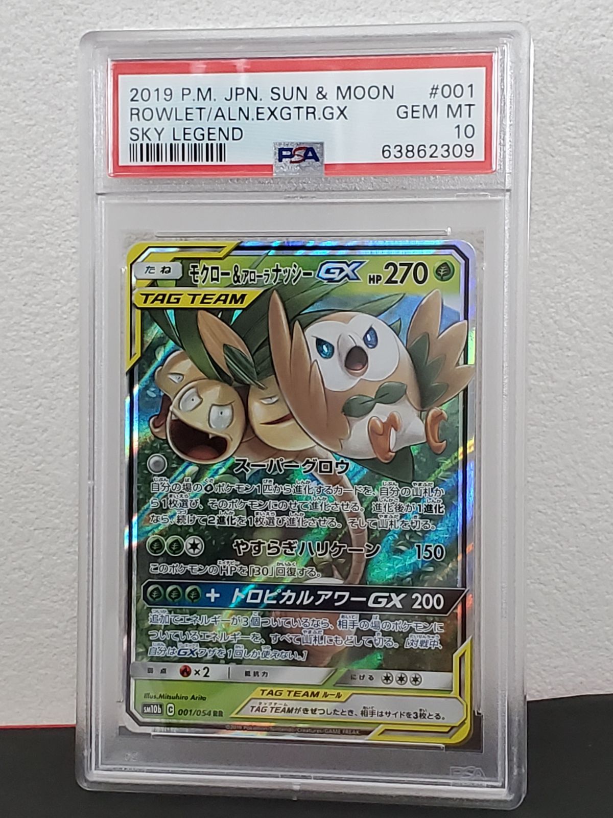 モクロー＆アローラナッシーGX PSA10 モクロー＆アローラナッシーGX SAの買取価格推移と値段相場