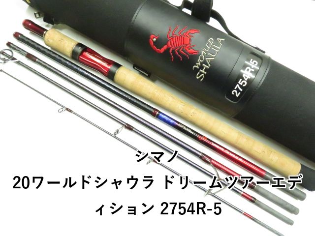シマノ 20ワールドシャウラ ドリームツアーエディション 2754R-5 01-8110080011