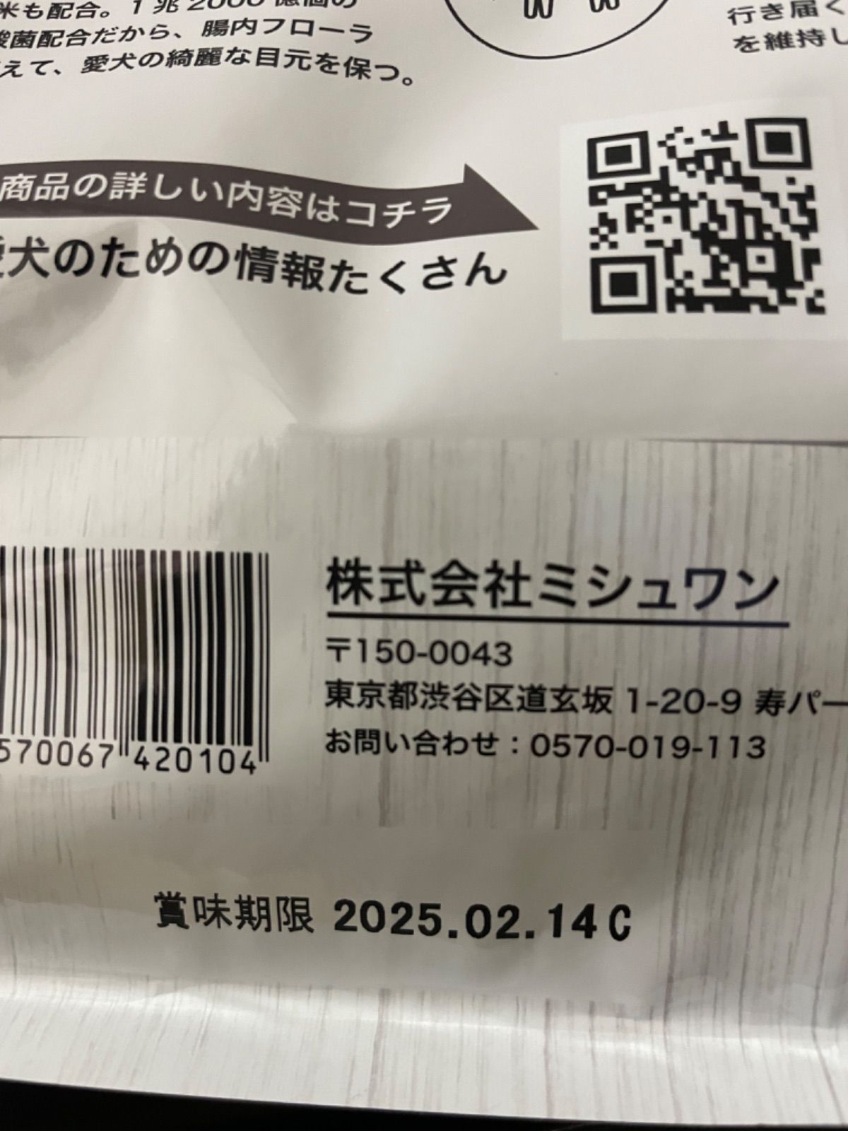 ミシュワン プレミアムフード 小型犬用 2025年賞味期限