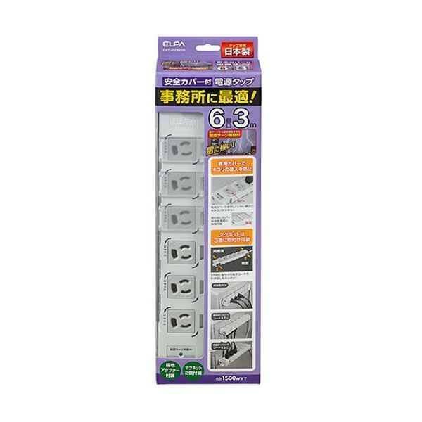 (まとめ）ELPA カバー付事務所向けタップ耐雷サージ機能付 4個口 3m OAT-JPC43SB 1個〔×3セット〕 : エルパ (ELPA) 事務所向けタップ 雷ガード 延長コード