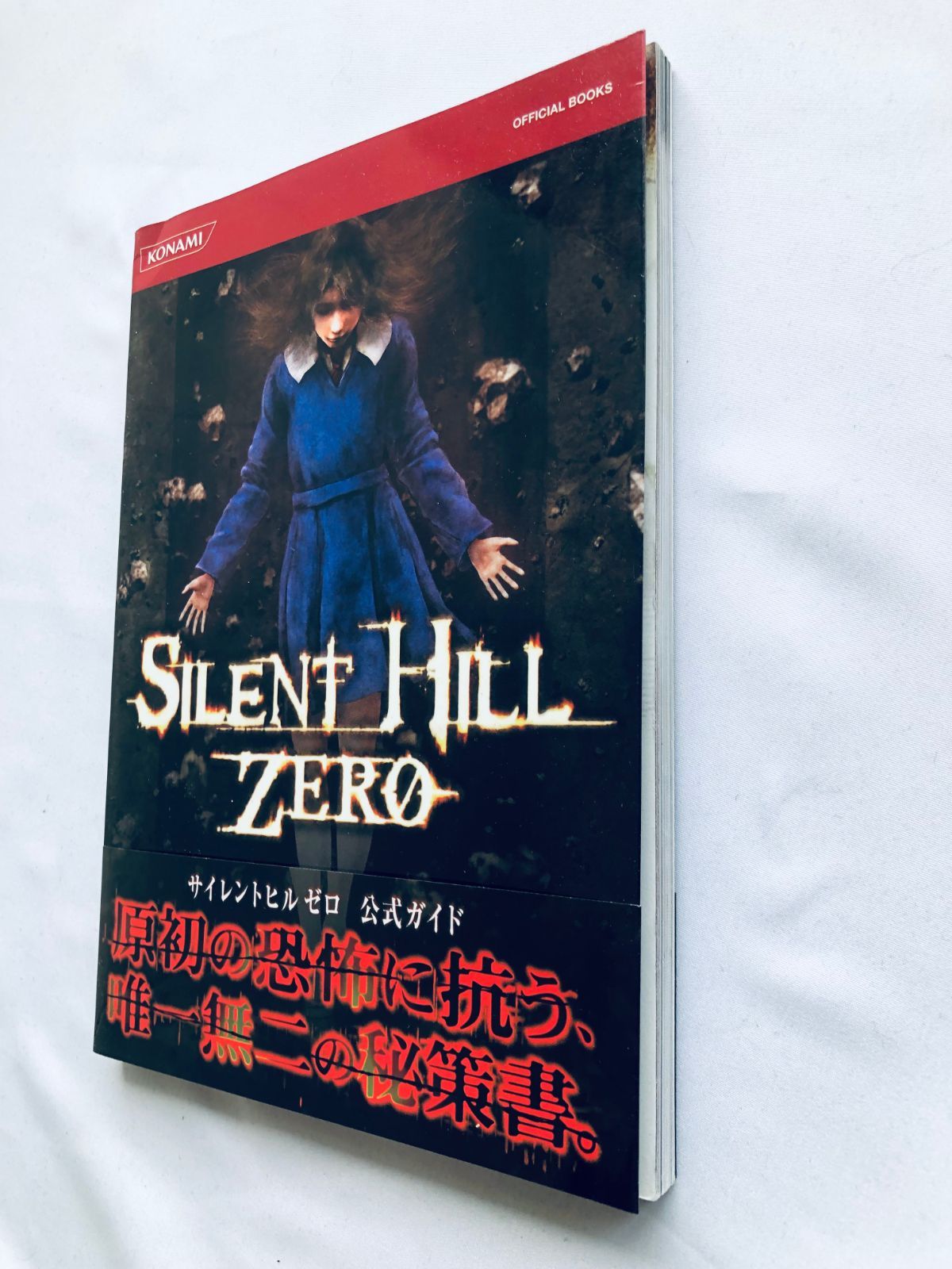 サイレントヒル ゼロ 公式ガイド 攻略本 初版 帯 PSP Silent