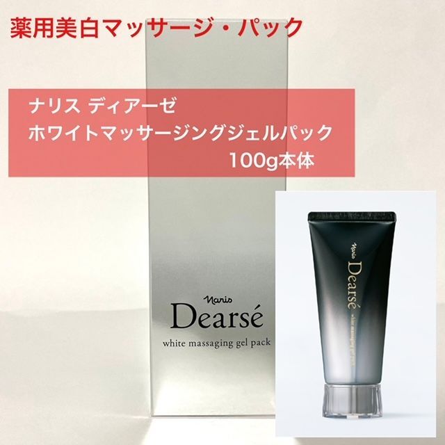 定価より2,600円以上お得な薬用美白マッサージパック☆】ナリス 