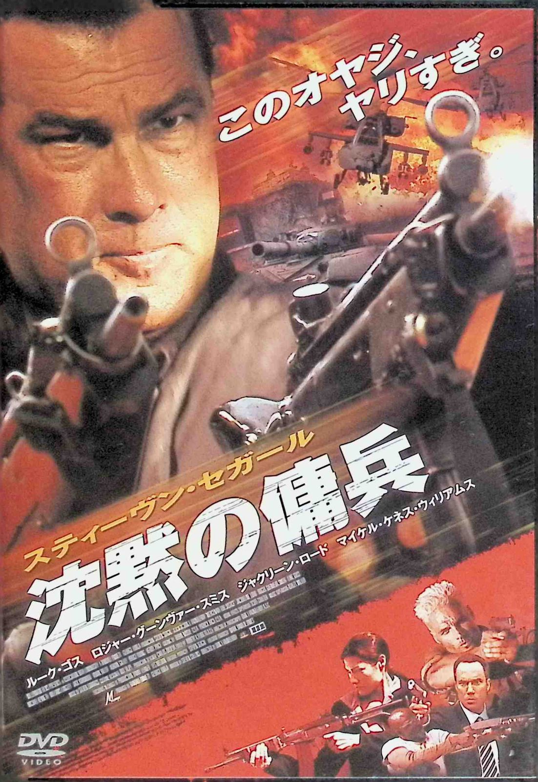 (未使用･未開封品)　沈黙の傭兵 [DVD] sdt40b8 沈黙の傭兵 [DVD] - メルカリ