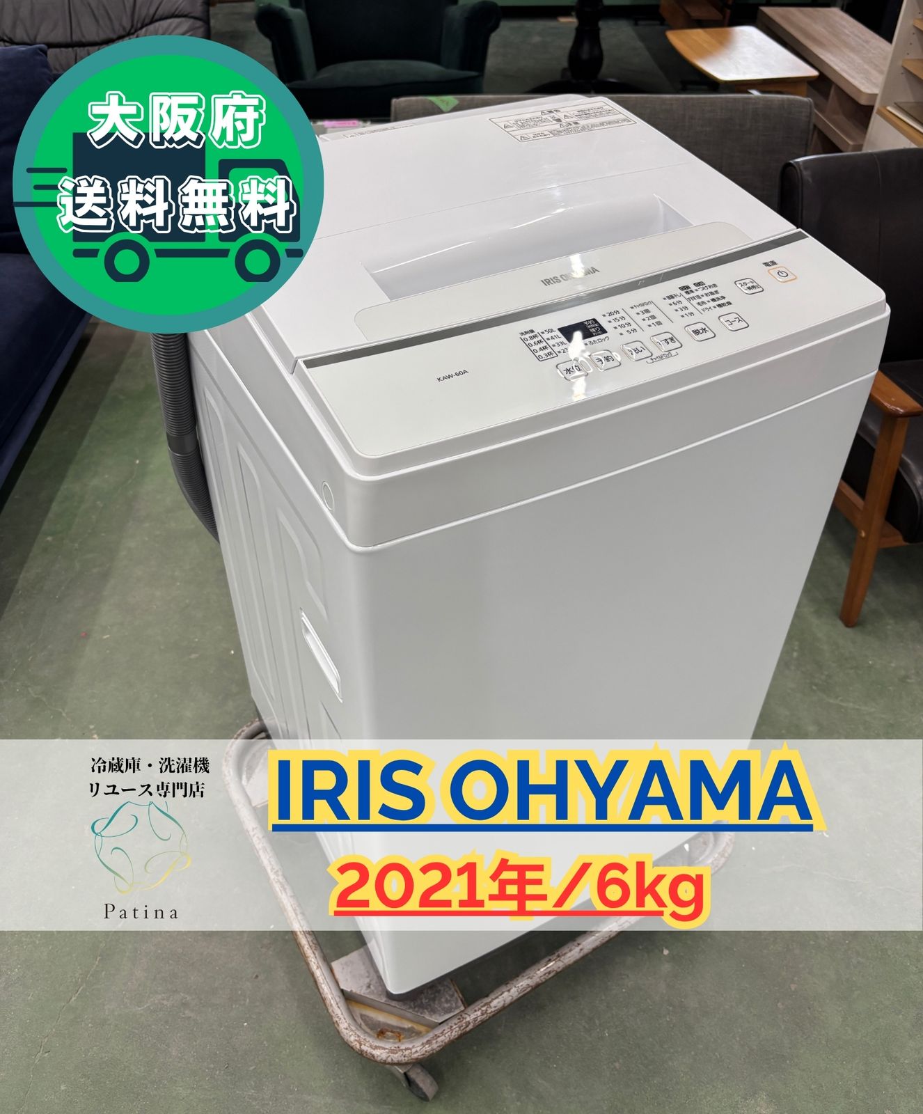 大阪送料無料☆3か月保障付き☆洗濯機☆アイリスオーヤマ☆6kg