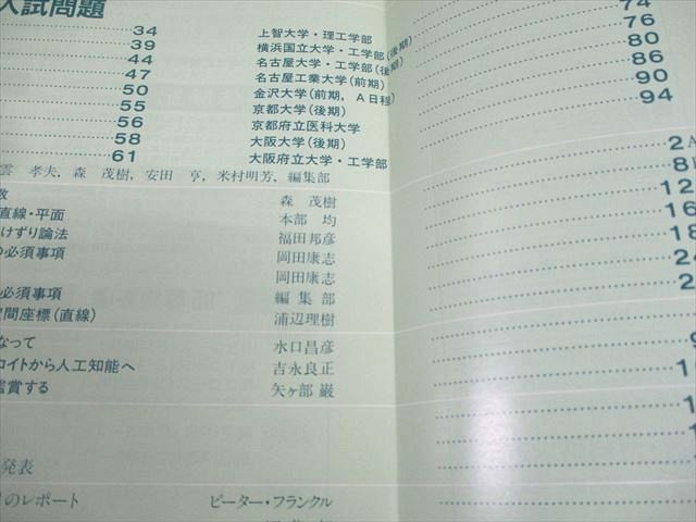 XH12-029 東京出版 大学への数学 2018年4月〜2019年3