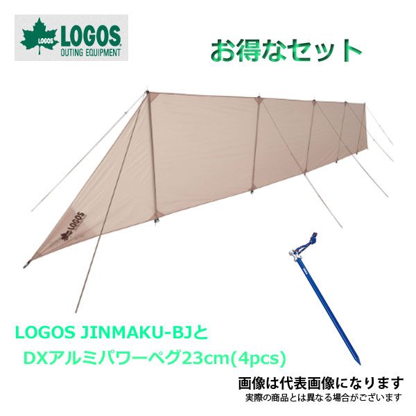 セット LOGOS JINMAKU-BJ - DXアルミパワーペグ23cm 4psc ロゴス 大型便A