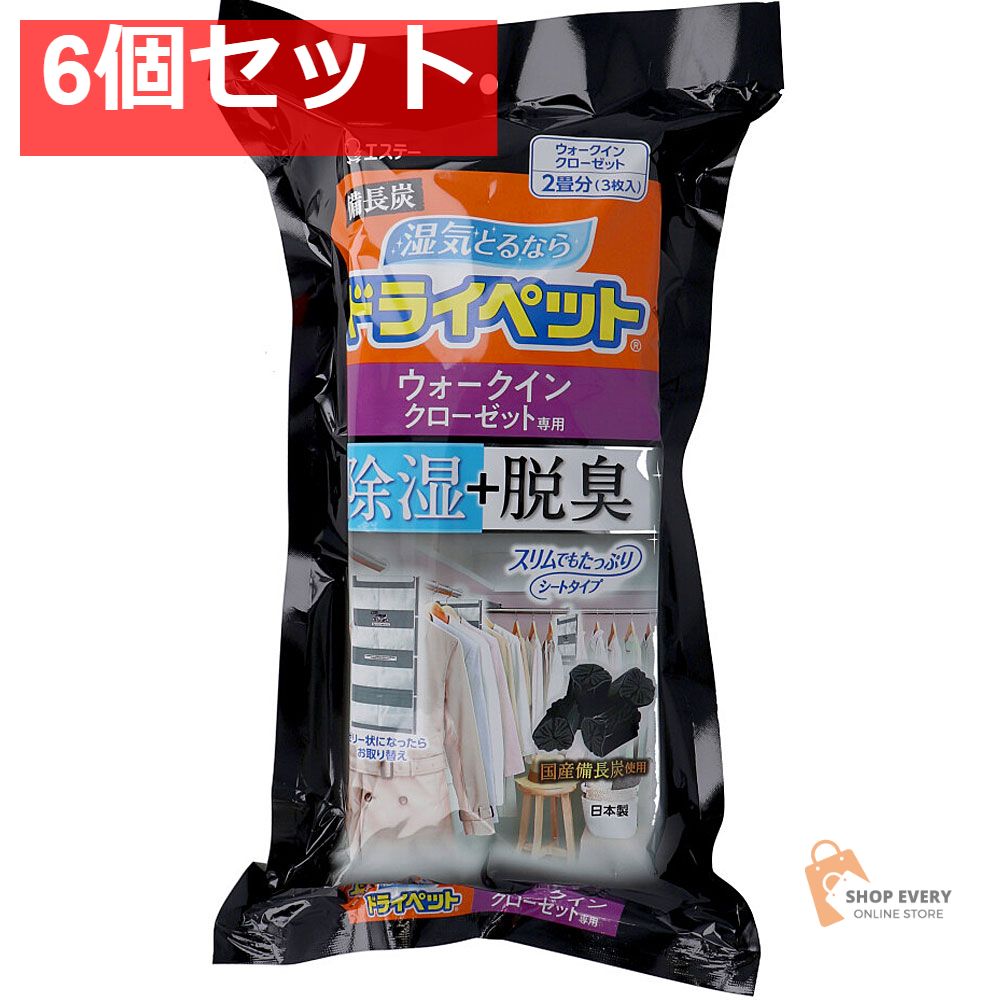 備長炭ドライペット ウォークインクローゼット 2畳分 3枚入 6個セット