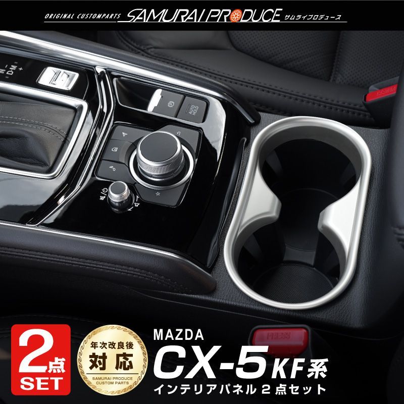 サムライプロデュース】マツダ CX-5 KF系 フロント AVスイッチベース