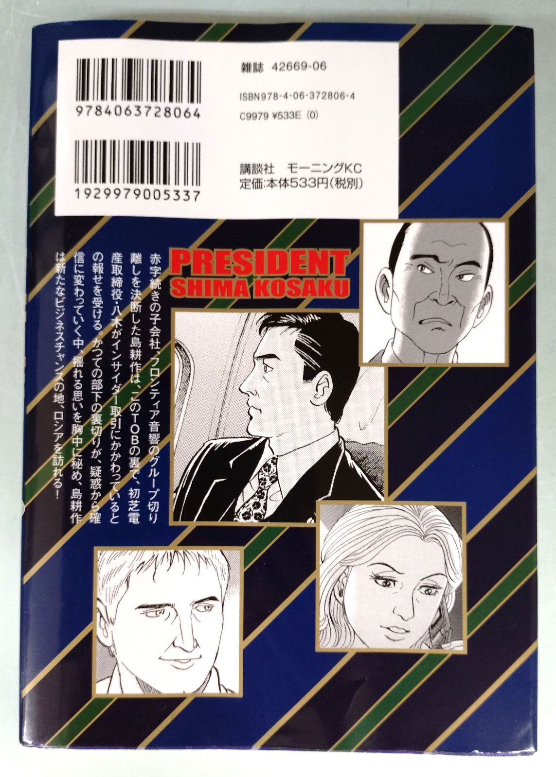 弘兼憲史／社長島耕作3巻（モーニングKC） - メルカリ