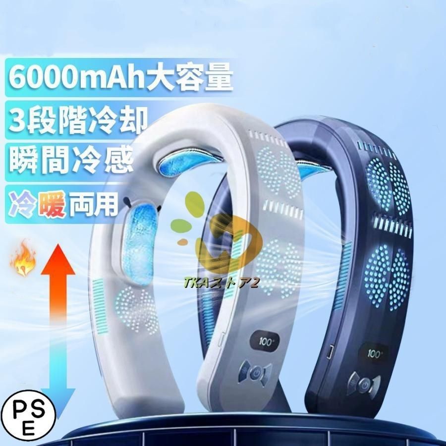 ネッククーラー 首掛け扇風機 半導体冷却 羽なし 冷却 3つ冷却プレート 6000mAh大容量 扇風機 静音 サーキュレータ 2025