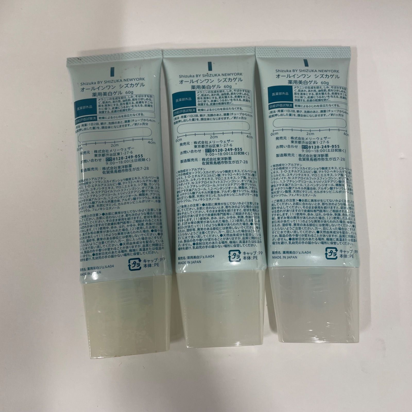 【匿名配送】シズカゲル Shizuka オールインワン 薬用美白ゲル 60g オールインワン シズカゲル シズカニューヨーク 薬用美白ゲル