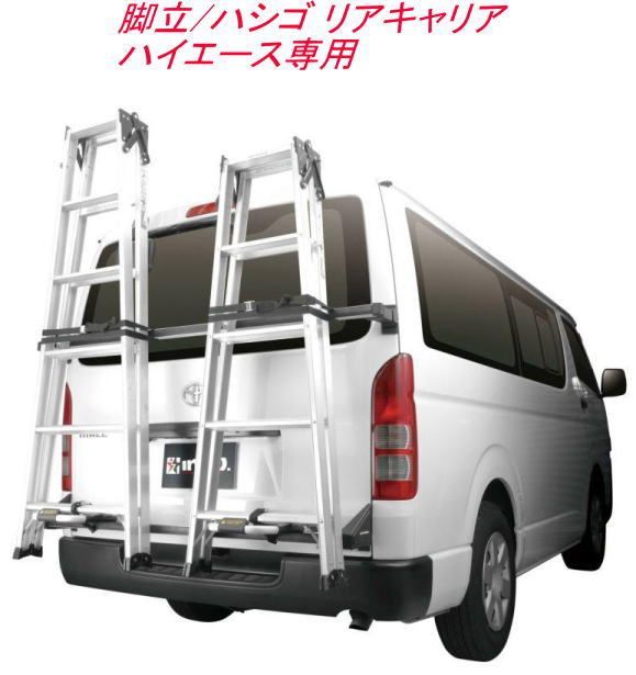 カーメイト 脚立|ハシゴ リアキャリア ハイエース BU600