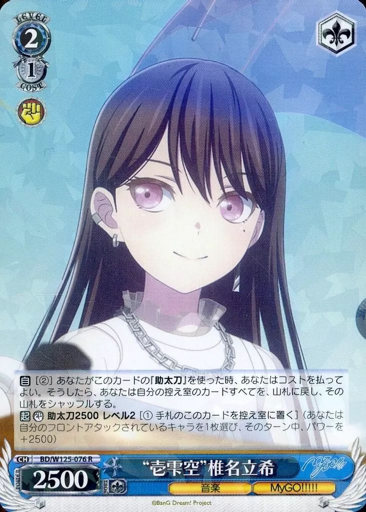 中古】ヴァイスシュヴァルツ BD/W125-076[R]：“壱雫空”椎名立希