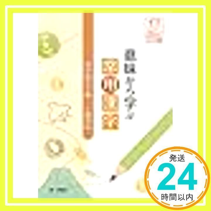 意味から学ぶ常用漢字_02 - メルカリ 意味から学ぶ常用漢字_02 - メルカリ