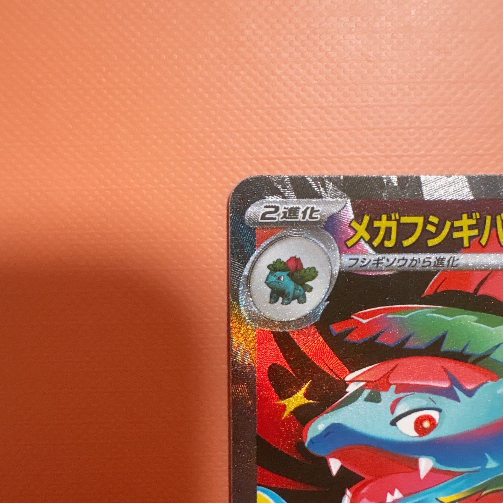 ポケモンカード メガ フシギバナ ex SAR PSA10メガブレイブ BOX ポケモンカード メガフシギバナ ex SAR PSA10メガブレイブ BOX