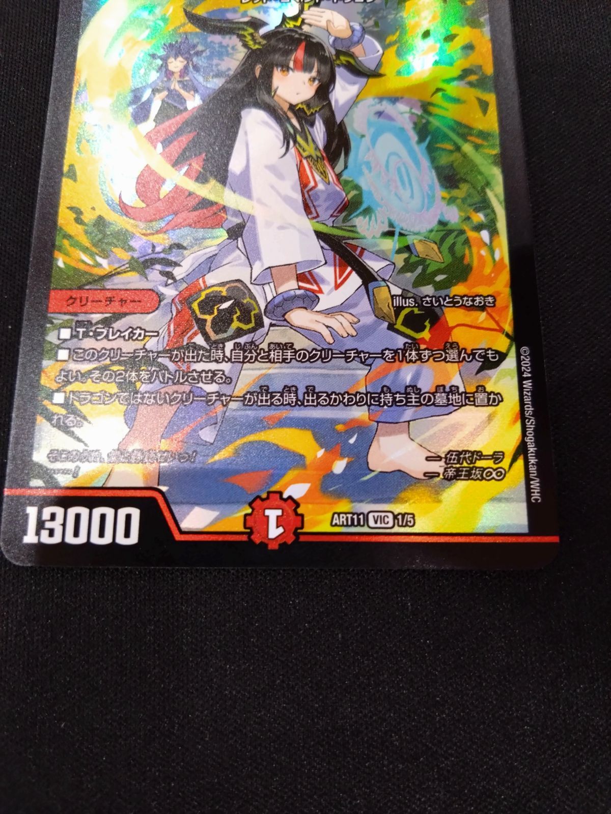 デュエマ 龍世界ドラゴ大王 神アート ART11 さいとうなおき - メルカリ