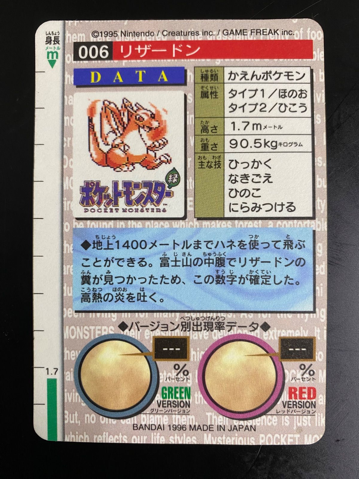 リザードン 緑