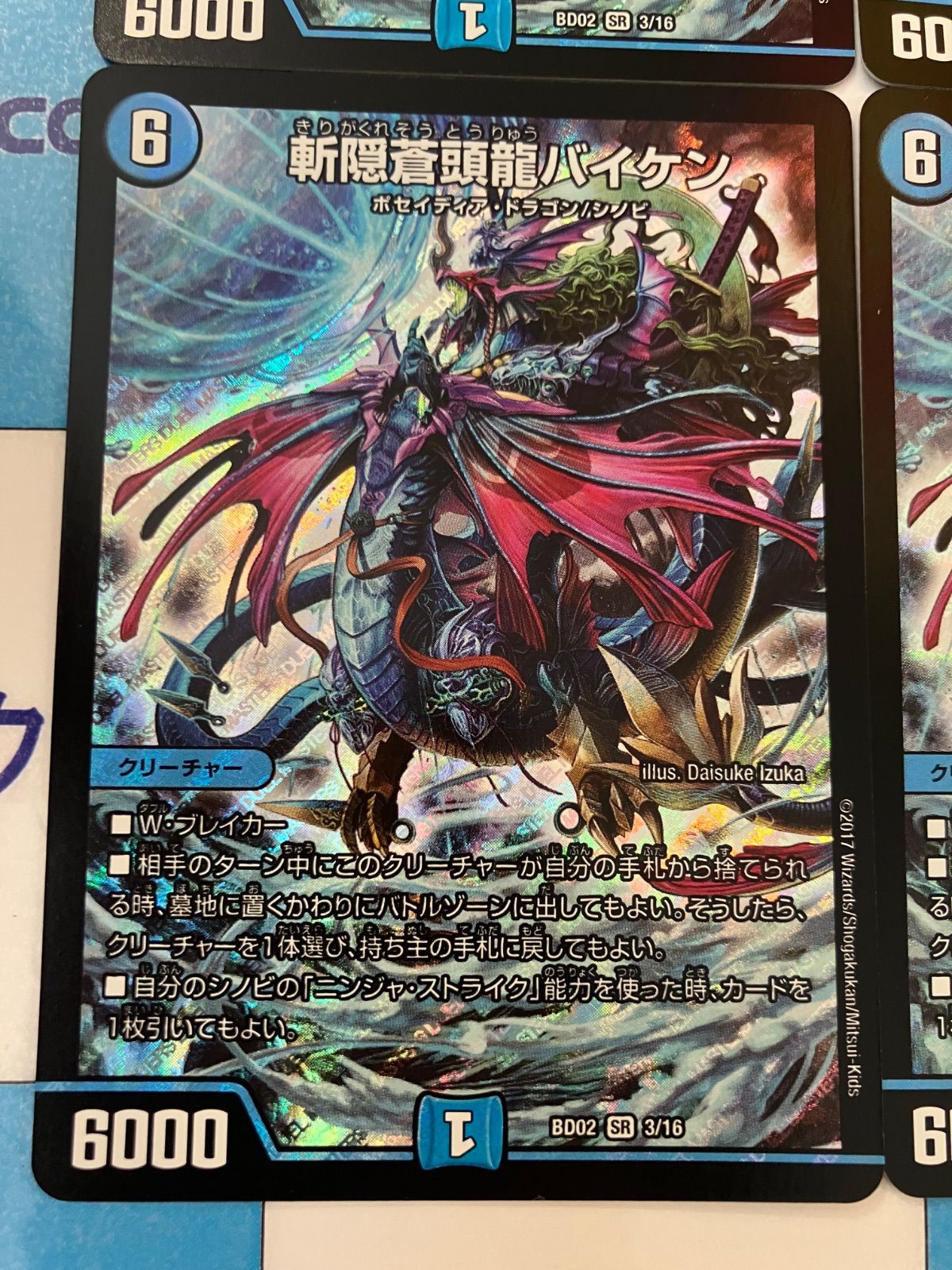 PSA10 デュエマ 斬隠蒼頭龍バイケン 初期版 61OJmOjpYrL._UF350,350_QL50_.jpg