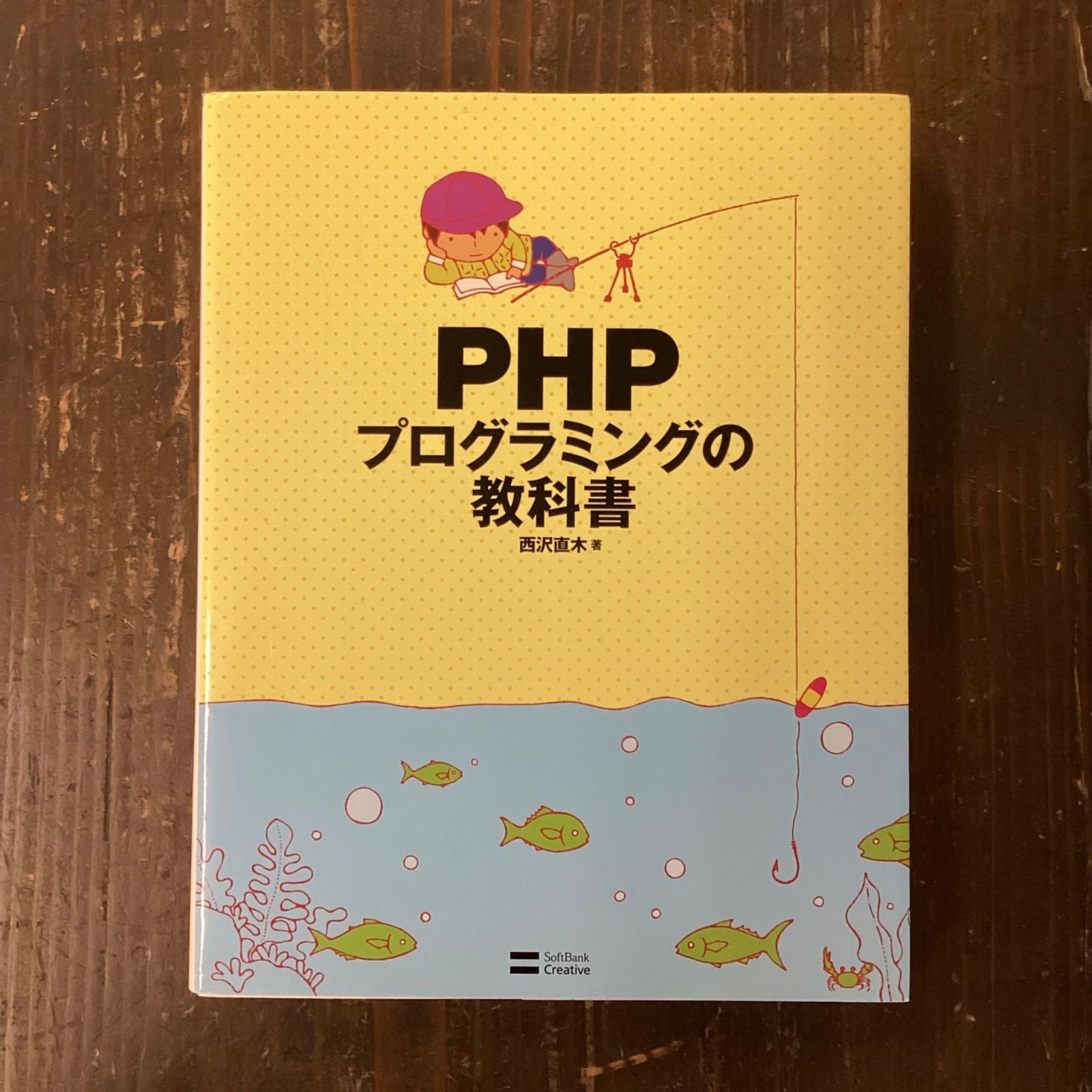 PHPプログラミングの教科書　c0_1035