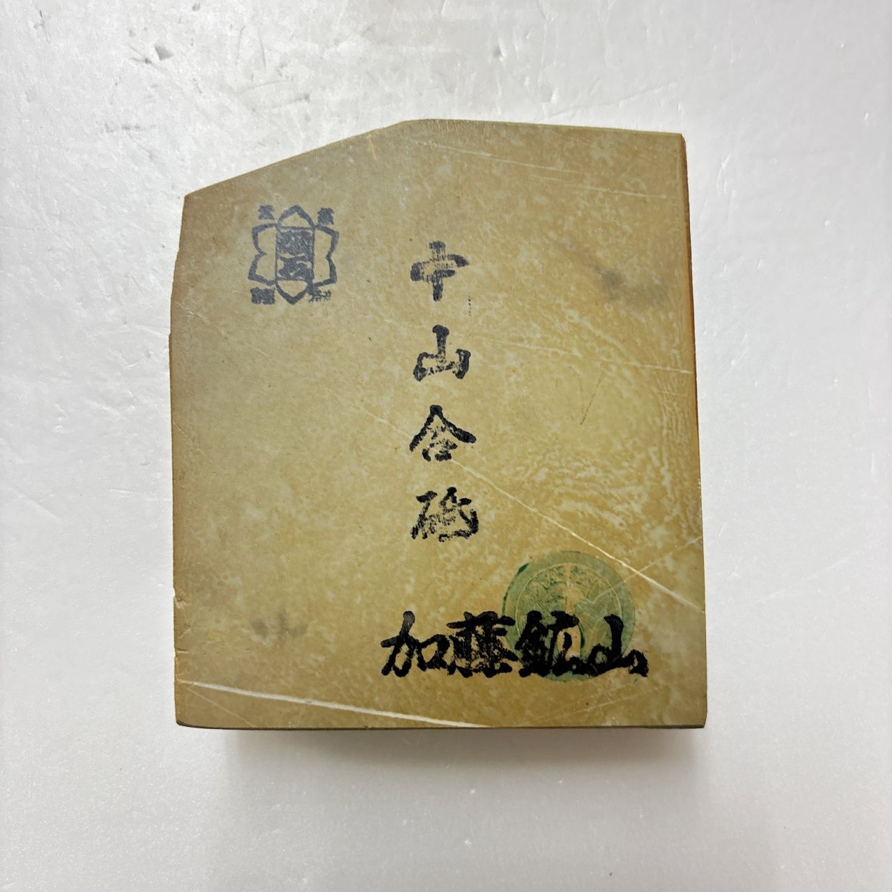 420g 巣板 中山合砥 正本山 京都 天然砥石