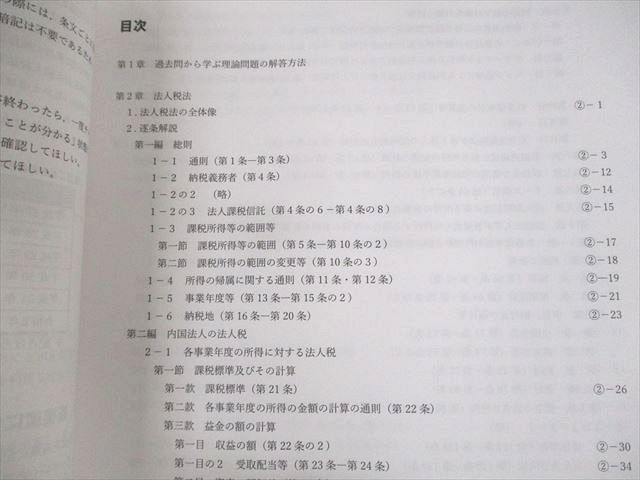 UW11-061 CPA会計学院 公認会計士講座 租税法(理論編/法人税法/消費税法/所得税法) テキスト1～4 等 2021年合格目標 計7冊  95L4D