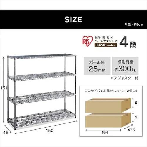 アイリスオーヤマ メタルラック MR-1515JK