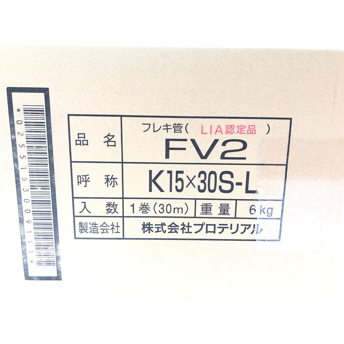 ▼▼株式会社プロテリアル 3）フレキ管 ステンレス鋼フレキシブル管 LPガス 15A×30m巻 K15×30S-L ▽▽株式会社プロテリアル 3）フレキ管 ステンレス鋼フレキシブル管 LP