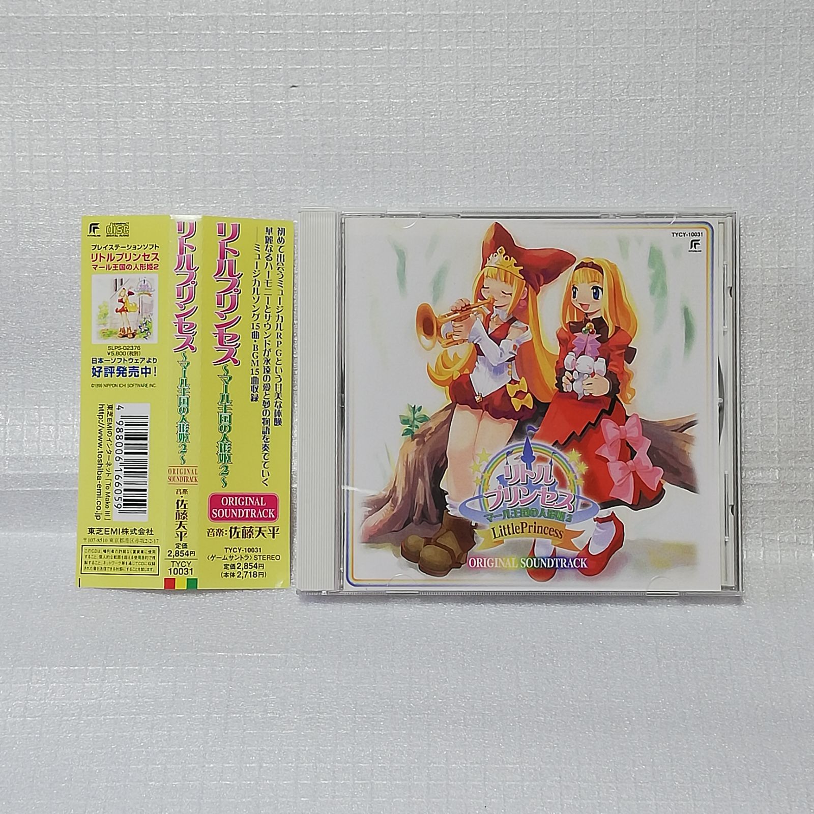 「リトルプリンセス～マール王国の人形姫2～」オリジナル・サウンドトラック/佐藤天 リトルプリンセス マール王国の人形姫2 ORIGINAL SOUNDTRACK