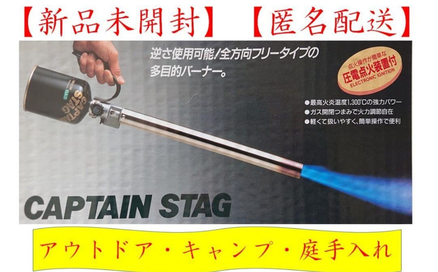 S_キャプテンスタッグ 火起こし 焚き火 バーナー トーチ キャンプ 用品 ガス