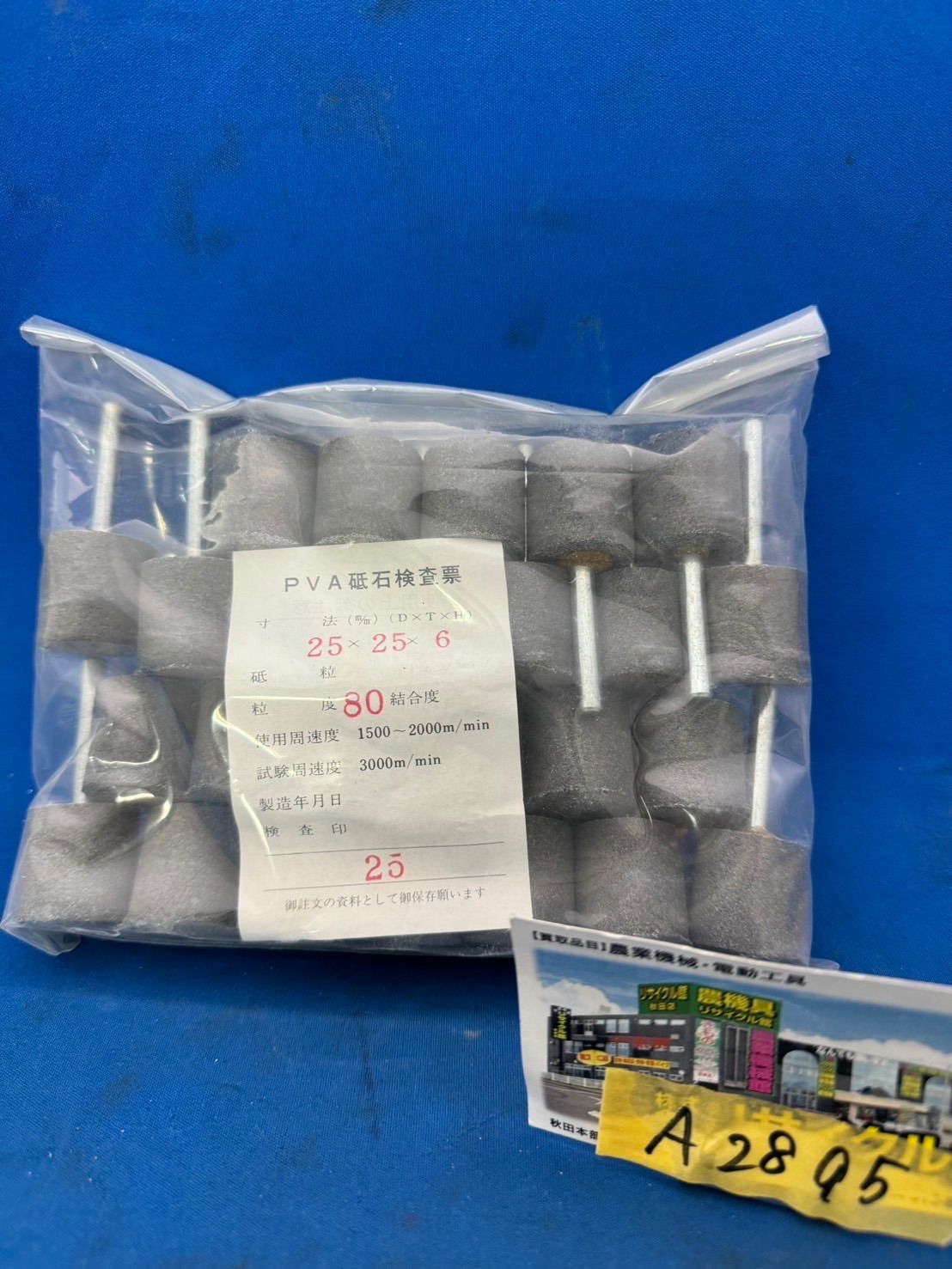 PVA砥石 25×25×6 粒度80 25個入