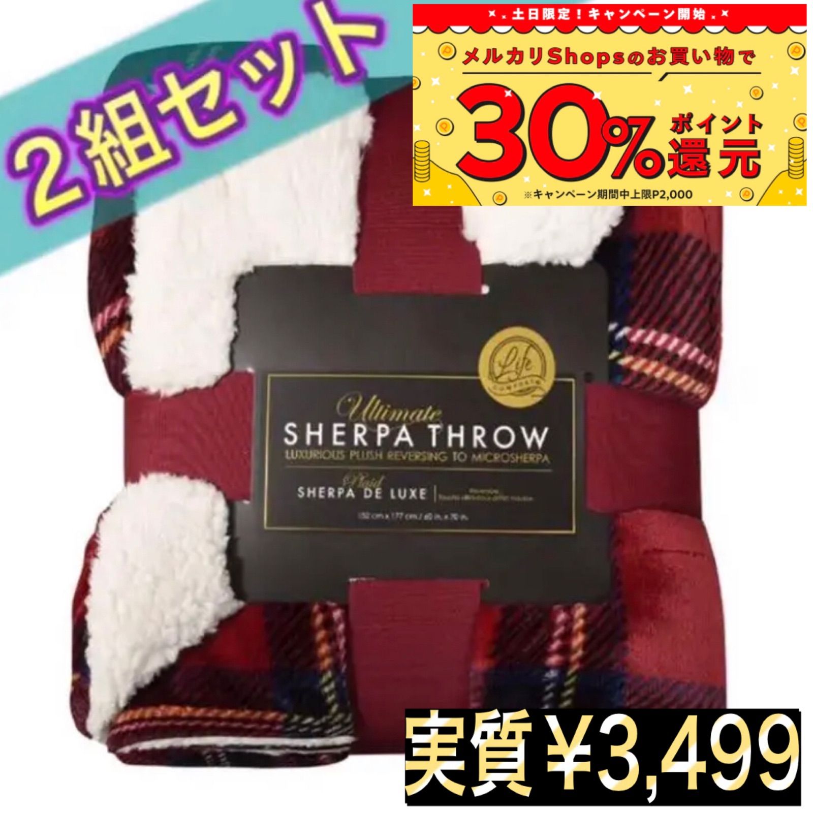 sherpa throw コストコ ブランケット 2点セット コストコ シェルパ